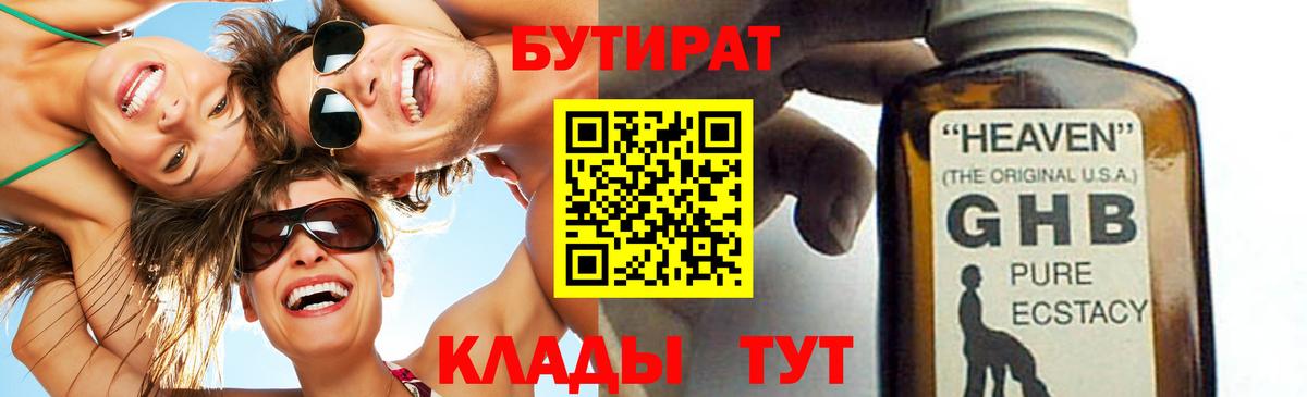 Бутират оксибутират Шатура