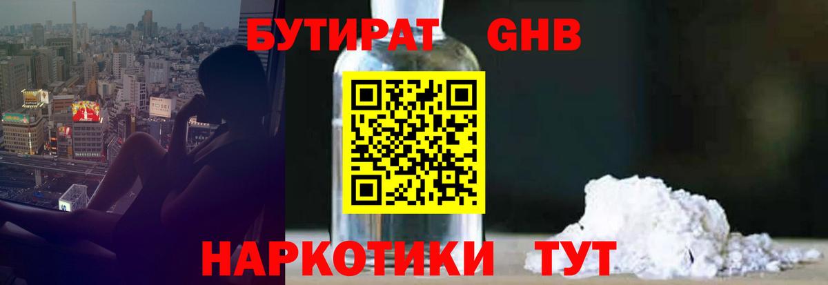 БУТИРАТ 99%  Вход с VPN  Шатура 