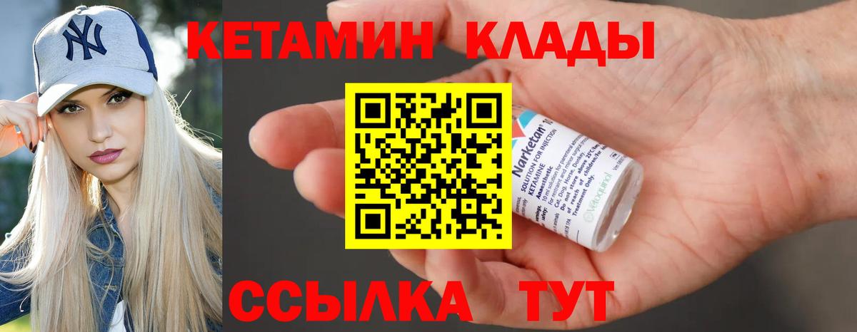 КЕТАМИН VHQ Шатура