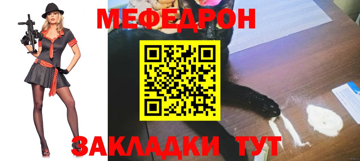 МЯУ-МЯУ  Вход с VPN  Меф  Шатура  Меф VHQ 