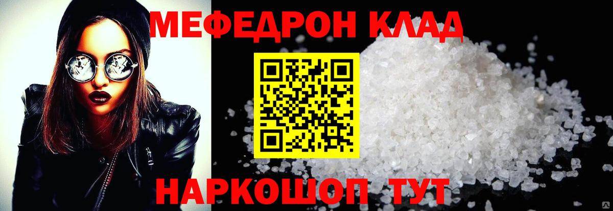 Мефедрон кристаллы Шатура