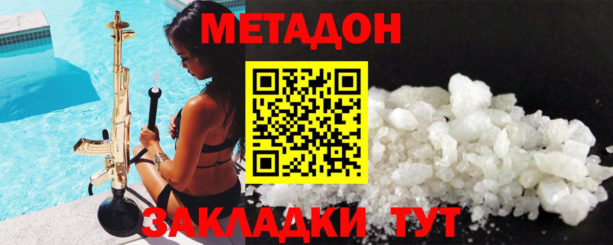 Метадон кристалл  Метадон белоснежный  Шатура  Вход с VPN 
