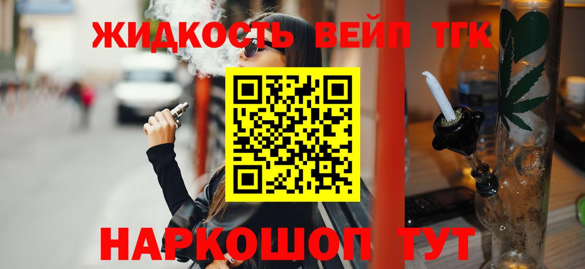Дистиллят ТГК вейп с тгк Шатура
